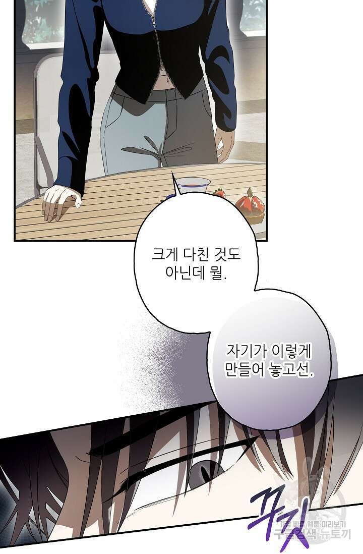 먹이사슬(카카오) 28화 16