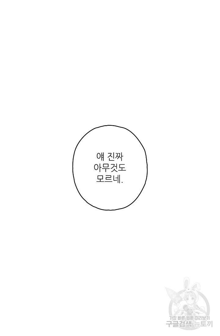 먹이사슬(카카오) 28화 17