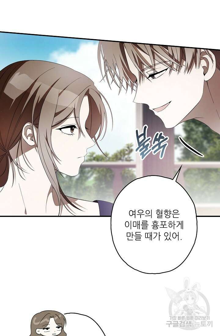 먹이사슬(카카오) 28화 18