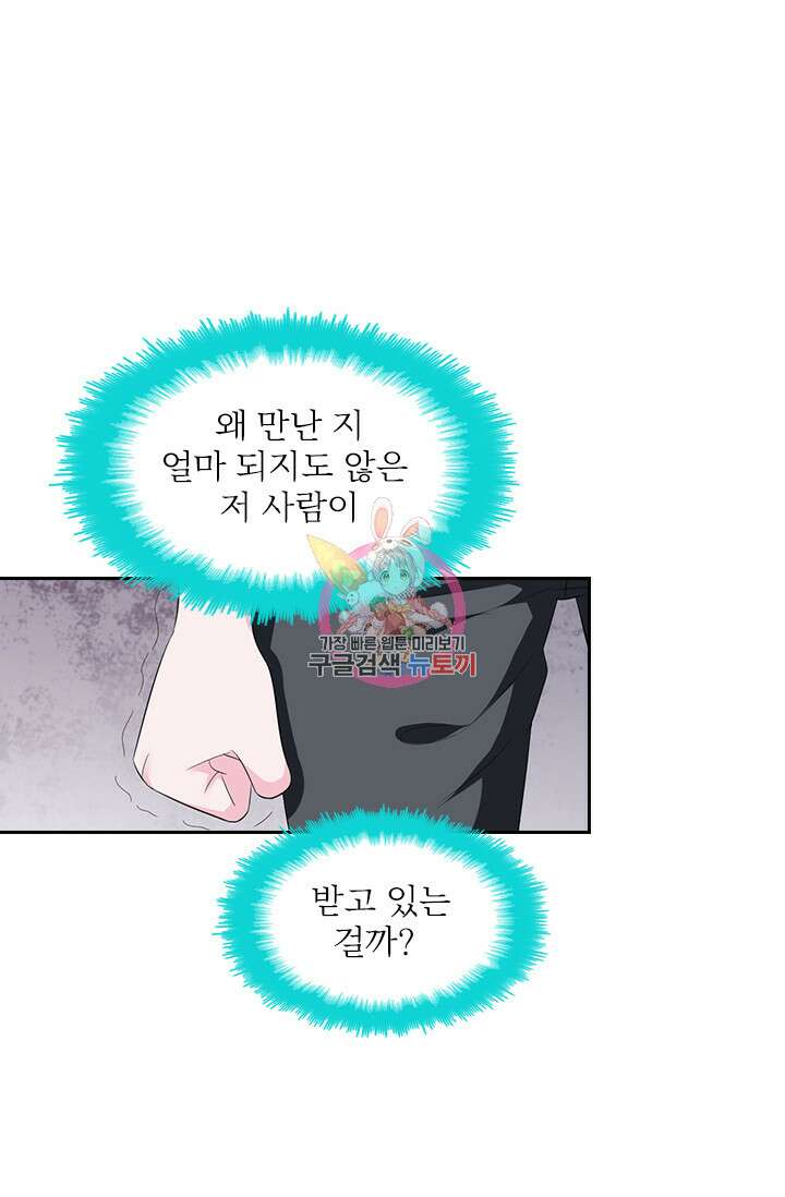 나 좀 빌려주세요 86화 1
