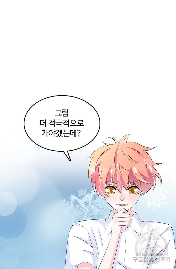 나 좀 빌려주세요 86화 4