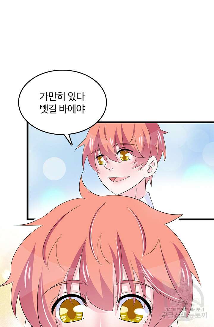 나 좀 빌려주세요 86화 6