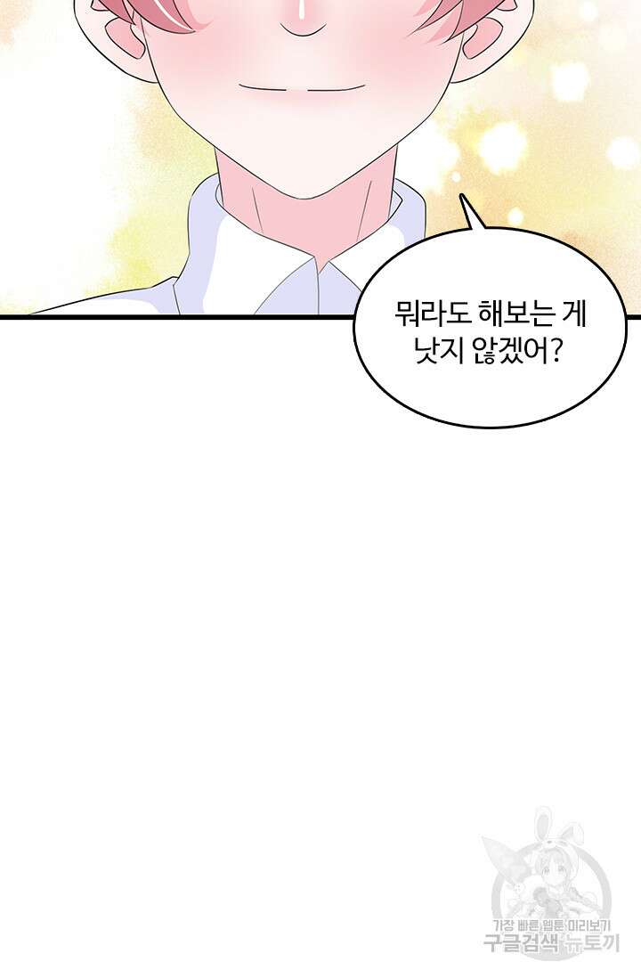 나 좀 빌려주세요 86화 7