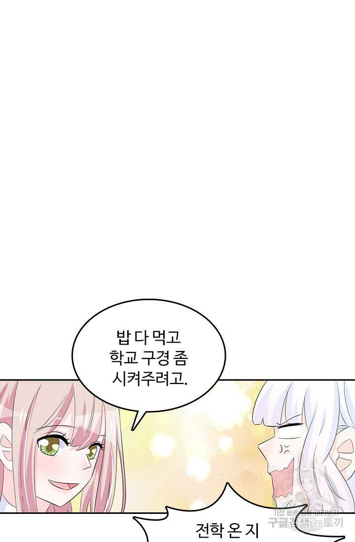 나 좀 빌려주세요 86화 11