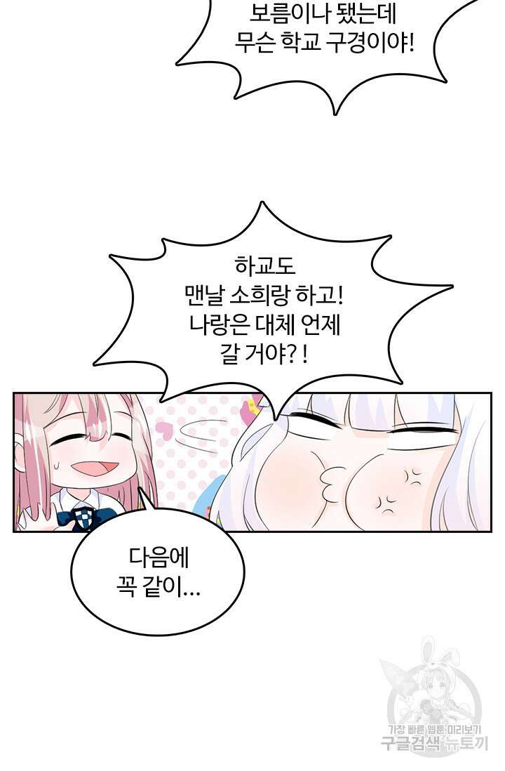나 좀 빌려주세요 86화 12