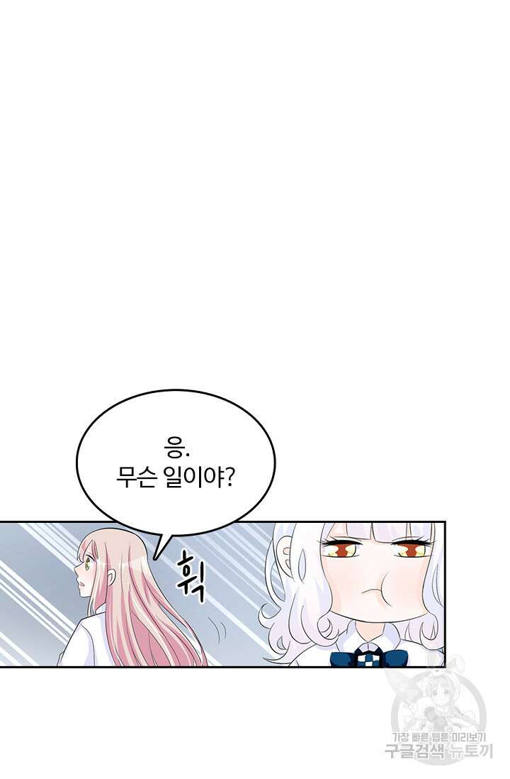 나 좀 빌려주세요 86화 14