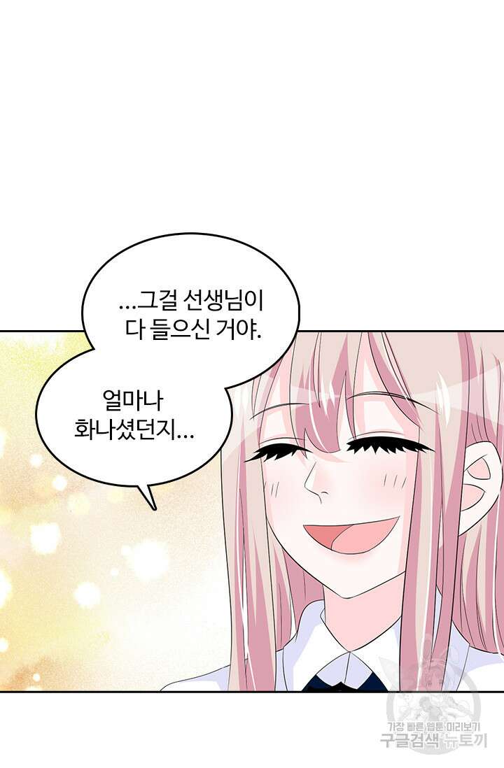 나 좀 빌려주세요 86화 21