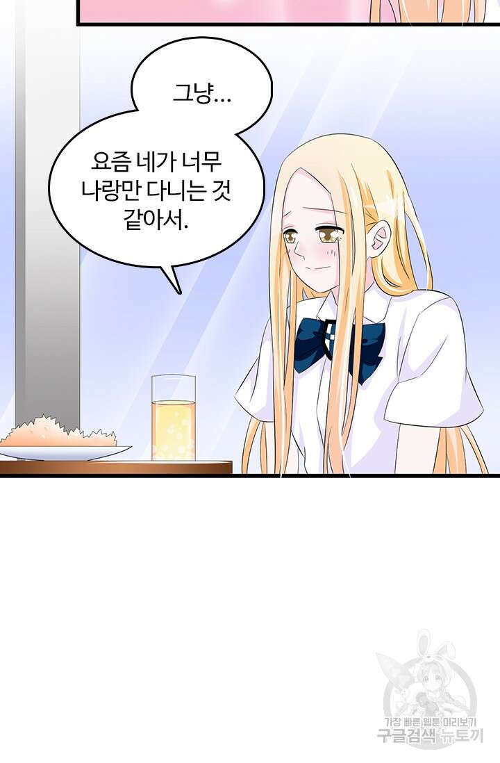 나 좀 빌려주세요 86화 24