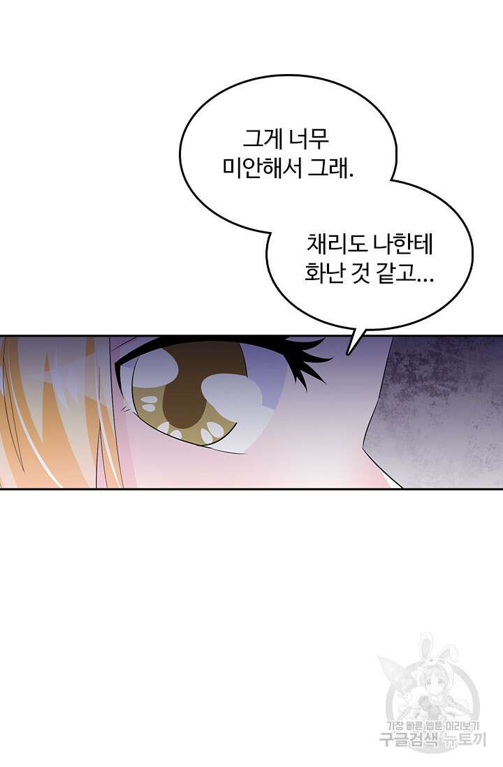 나 좀 빌려주세요 86화 27