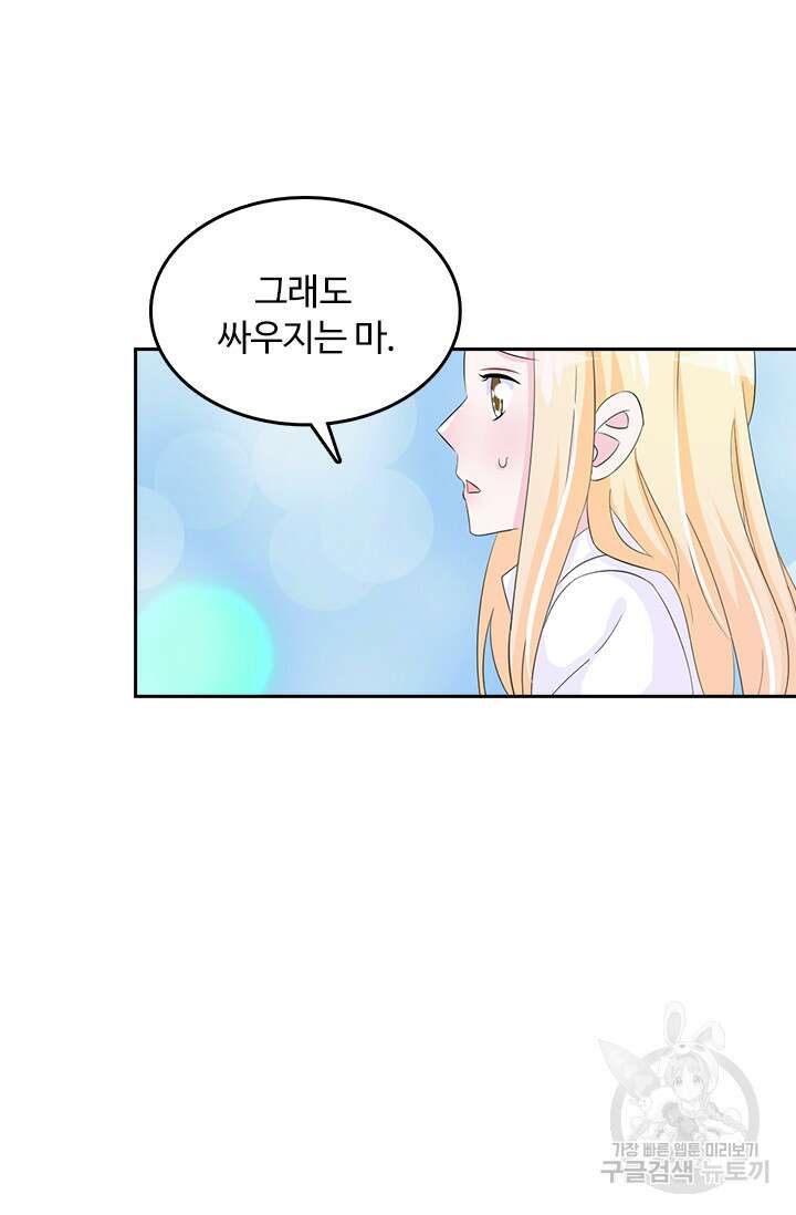 나 좀 빌려주세요 86화 29
