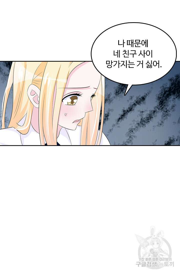 나 좀 빌려주세요 86화 30