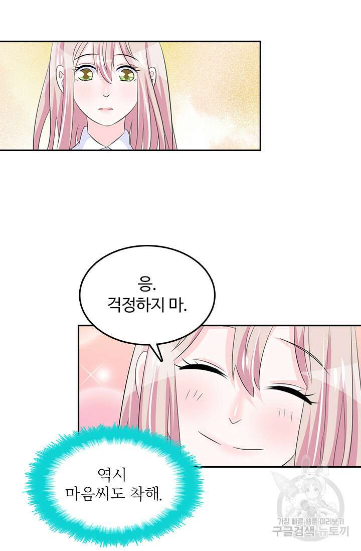 나 좀 빌려주세요 86화 31