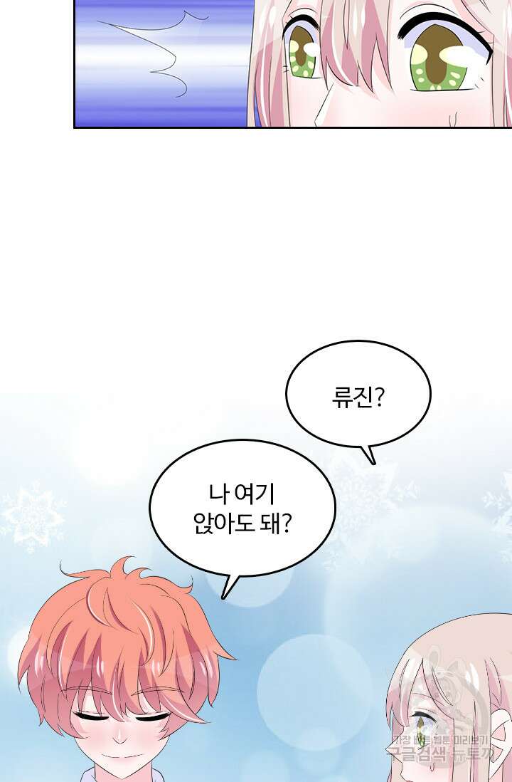 나 좀 빌려주세요 86화 33