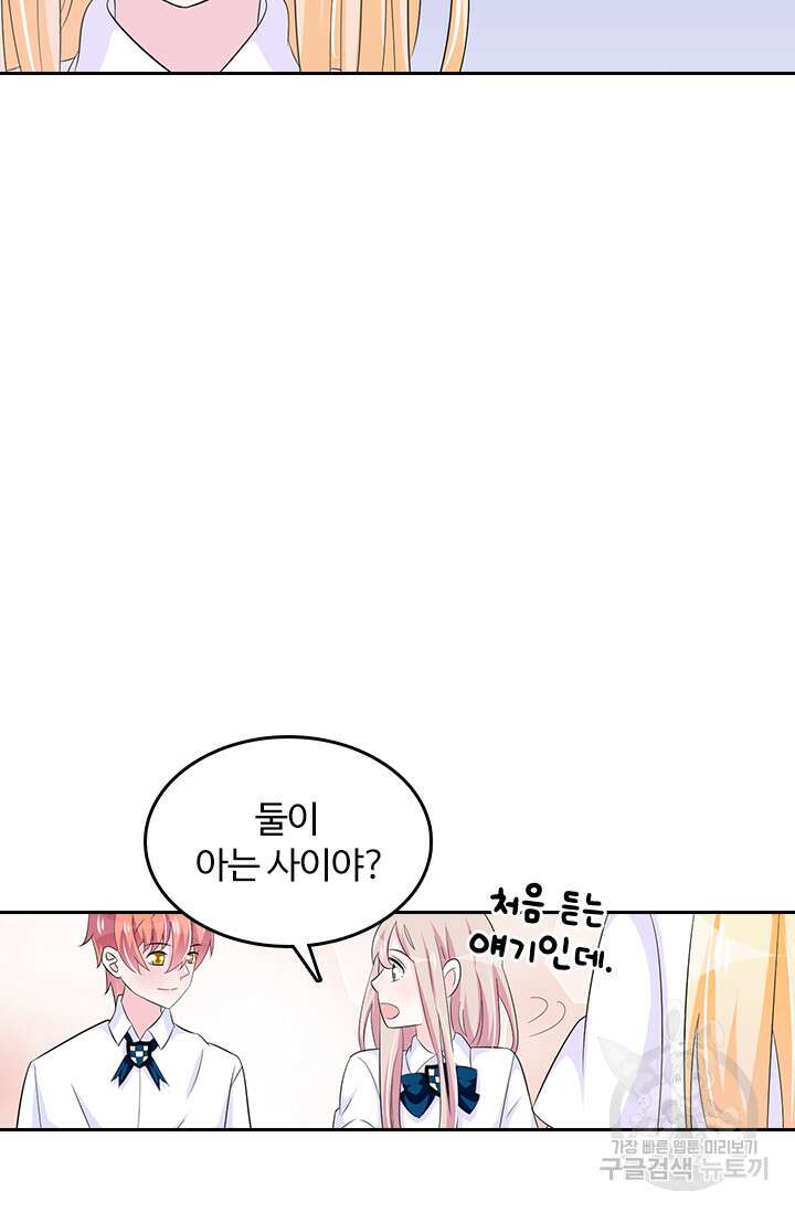 나 좀 빌려주세요 86화 39