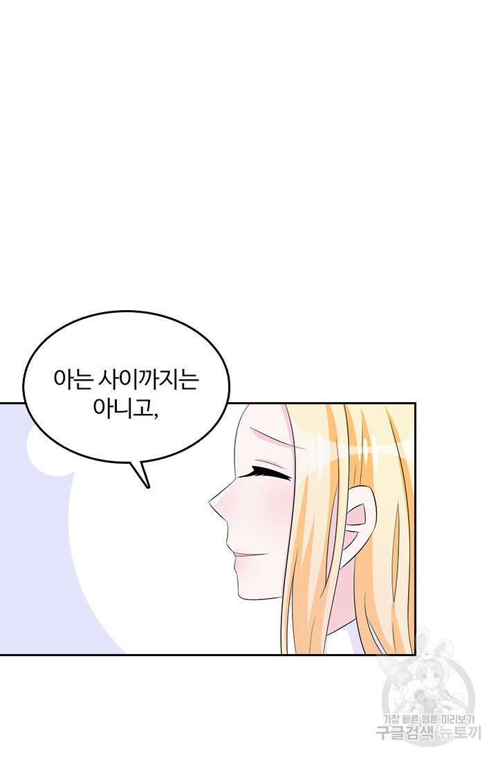 나 좀 빌려주세요 86화 40