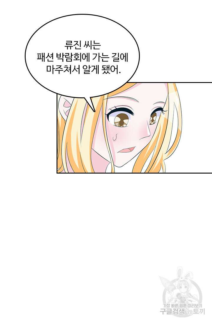 나 좀 빌려주세요 86화 41