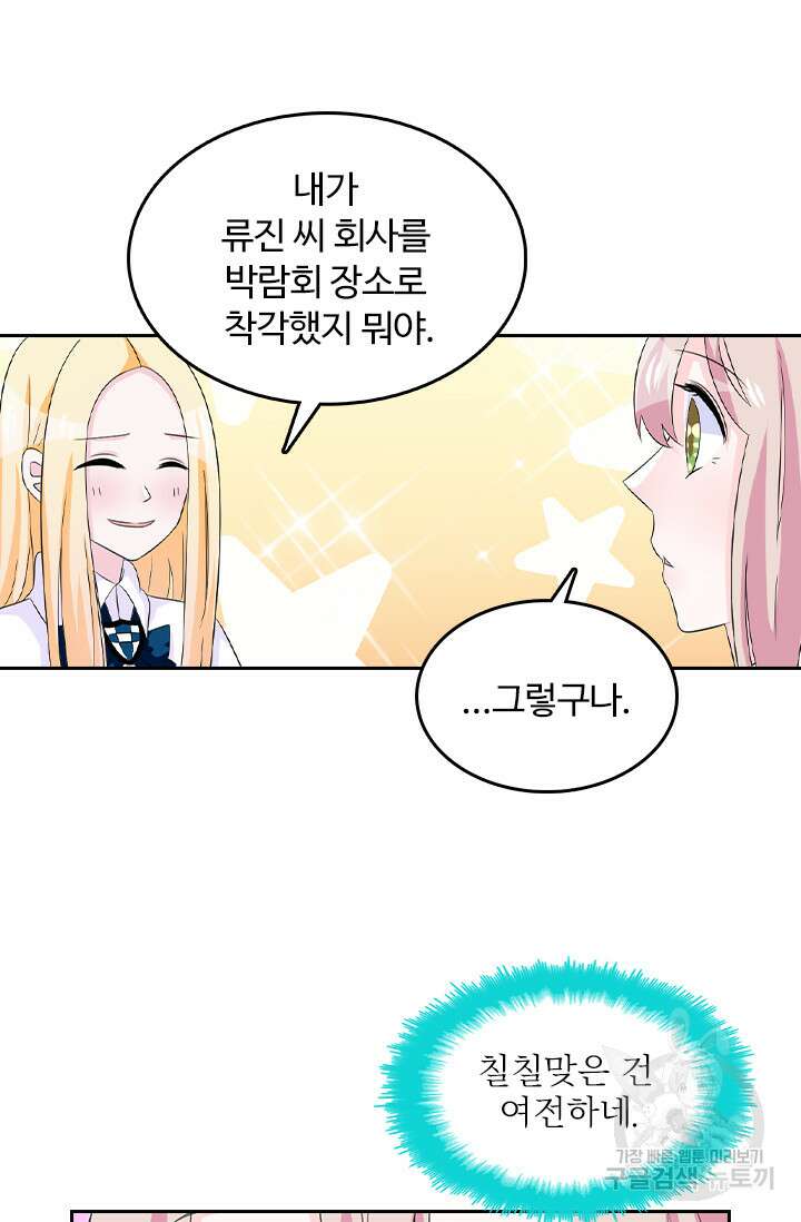 나 좀 빌려주세요 86화 42