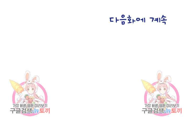 나 좀 빌려주세요 86화 44