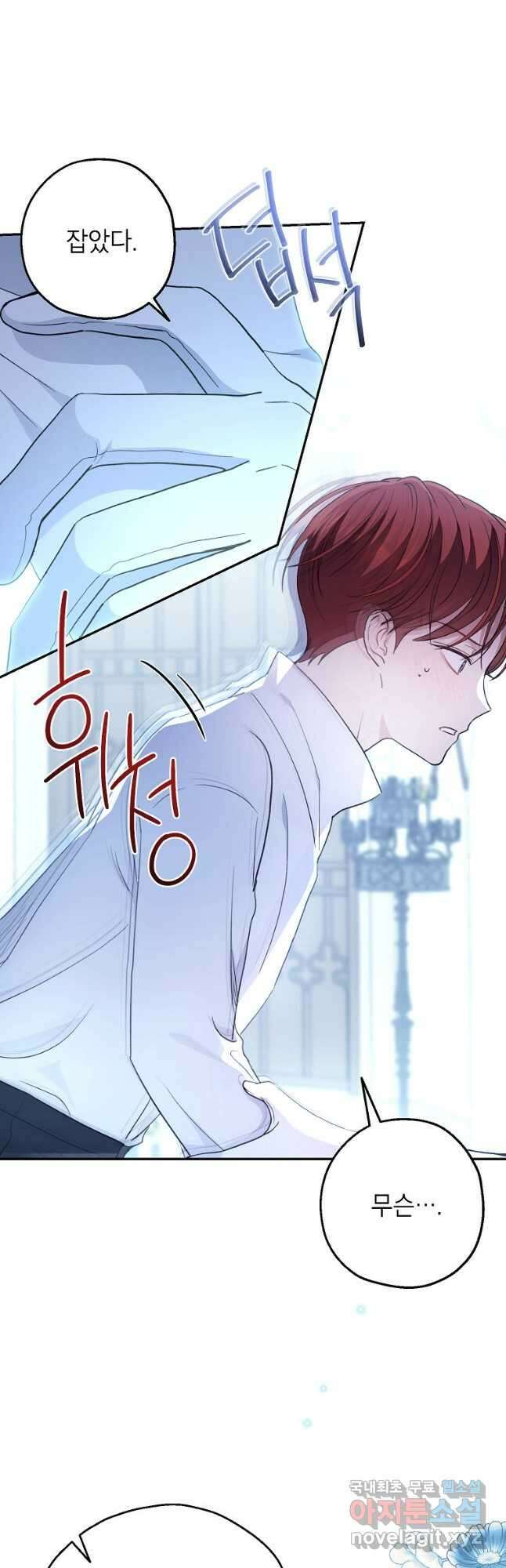 괴물 황녀님 38화 5