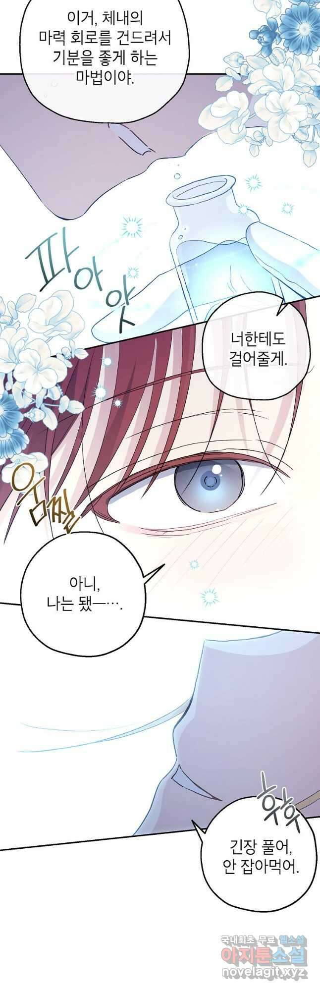 괴물 황녀님 38화 6