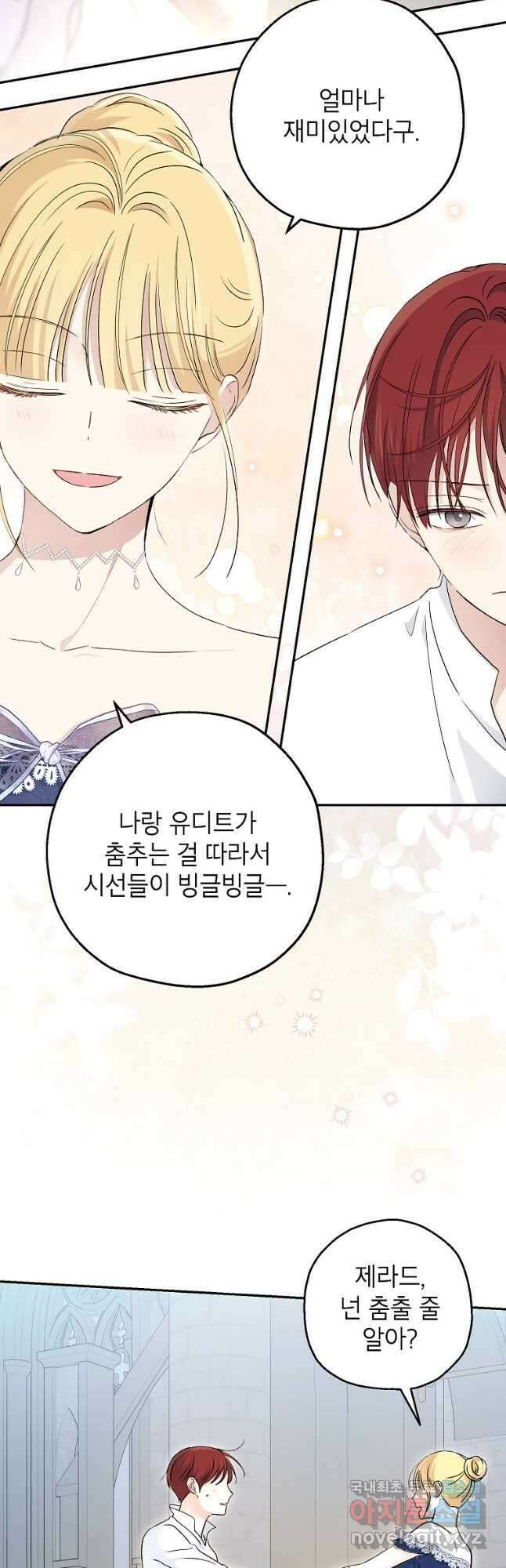 괴물 황녀님 38화 9