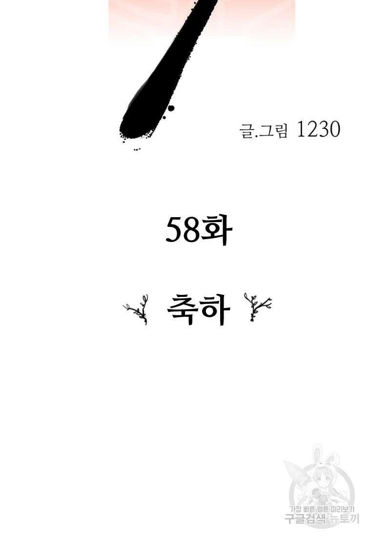 객 58화 6