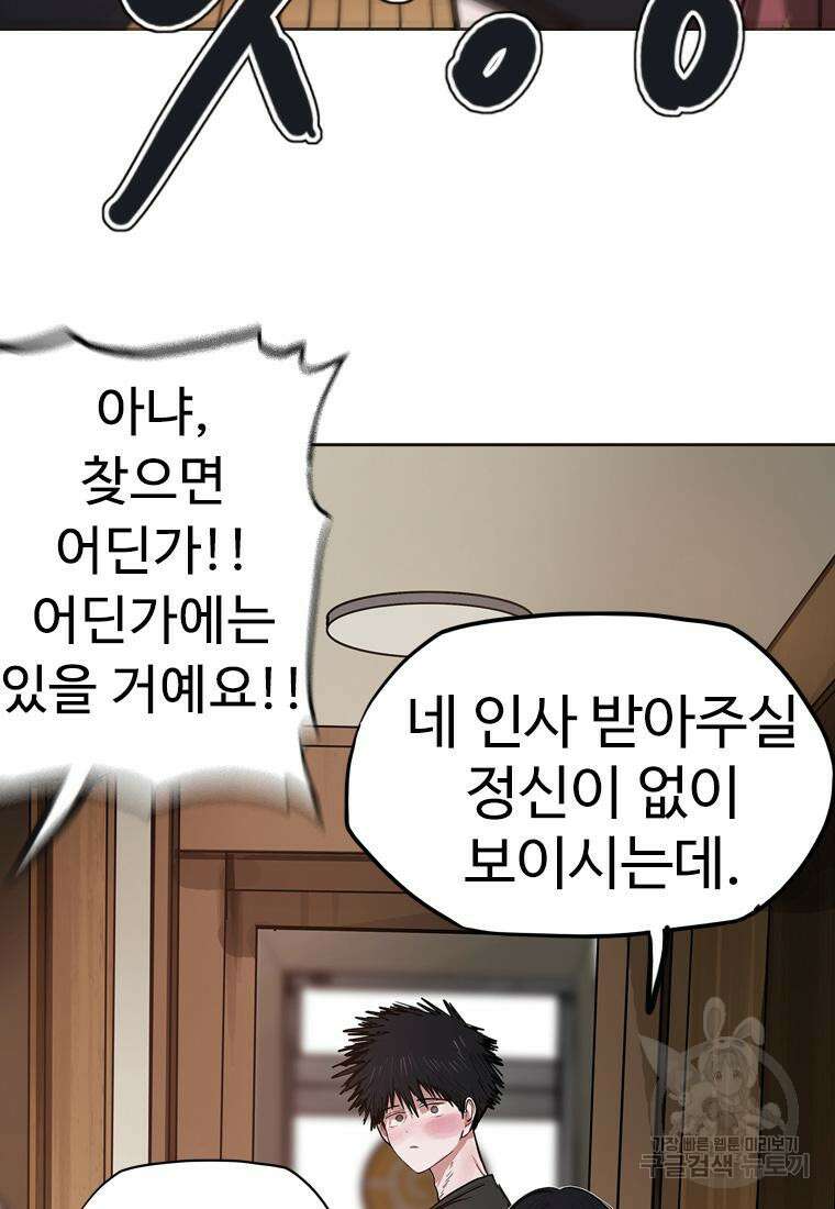 객 58화 9