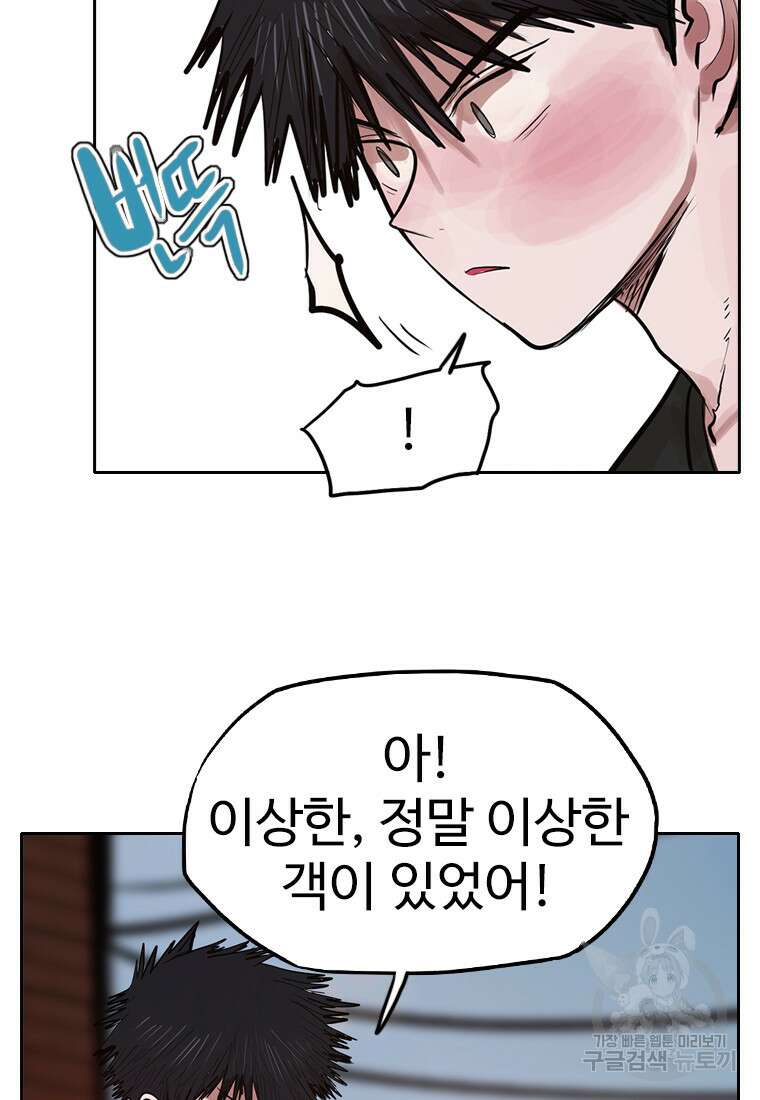 객 58화 18