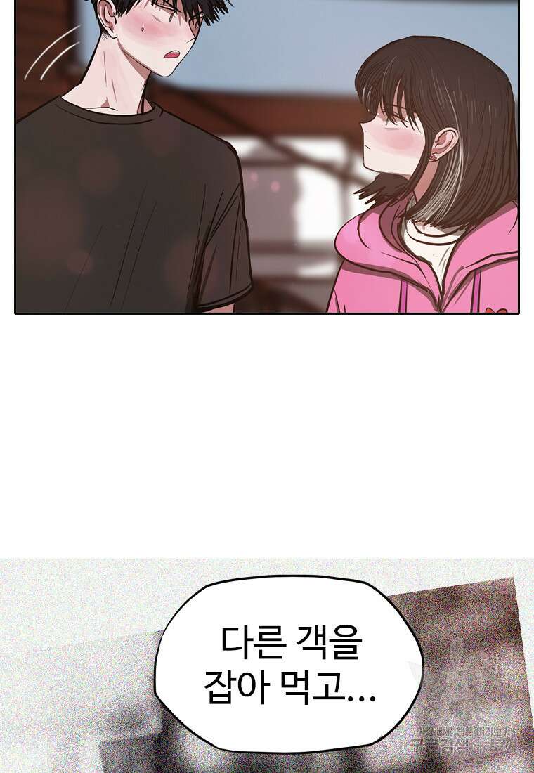 객 58화 19