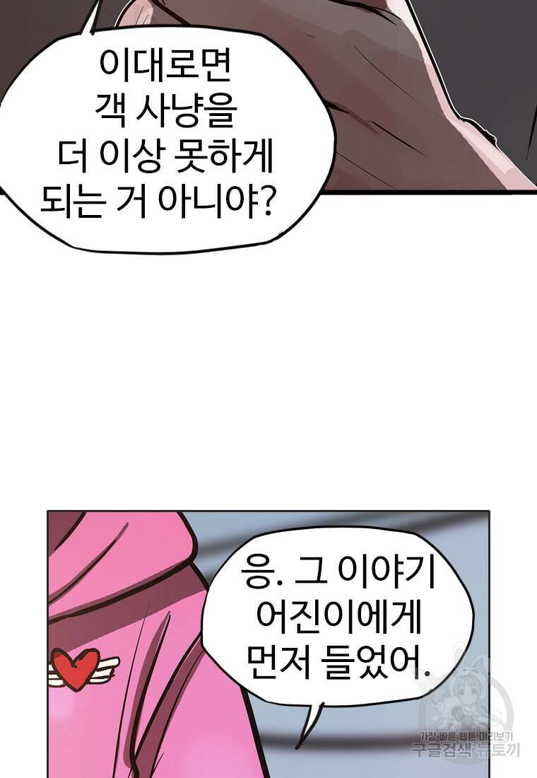 객 58화 25