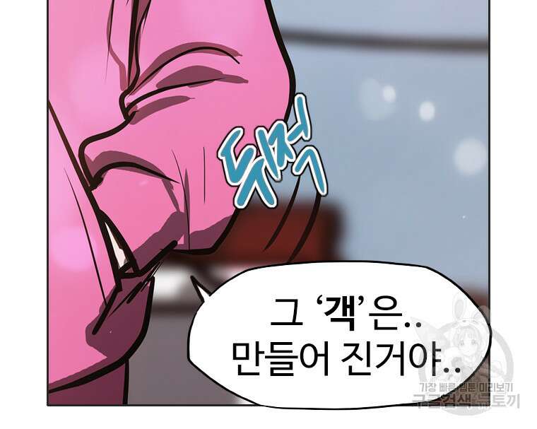 객 58화 26