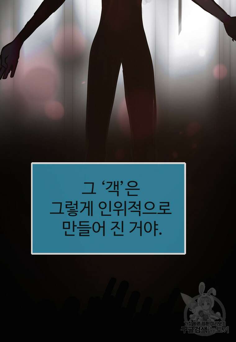 객 58화 29