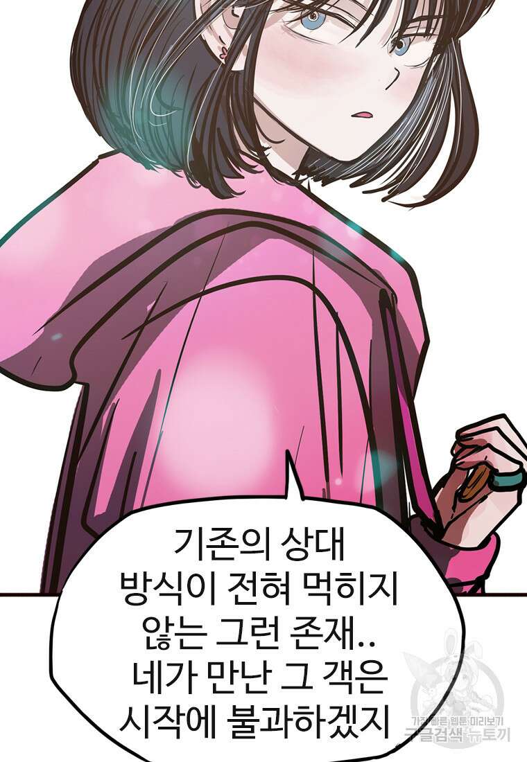 객 58화 36