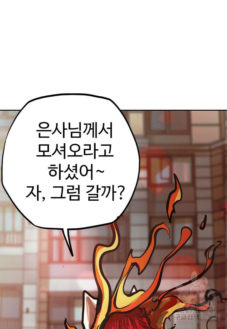 객 58화 69