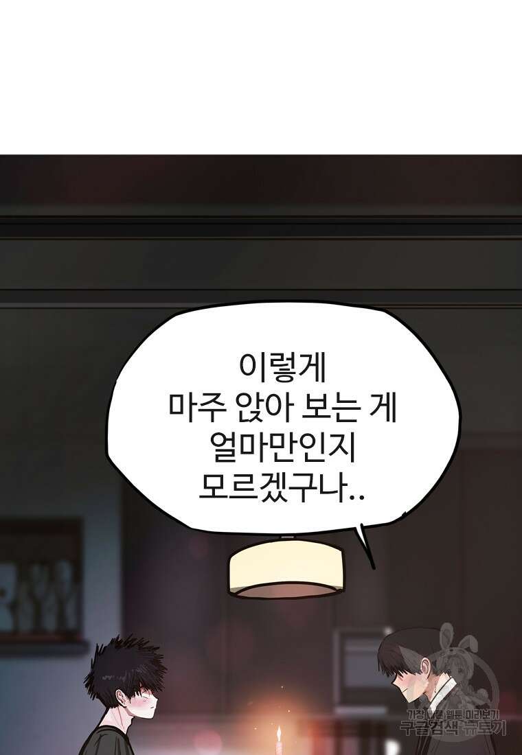 객 58화 85