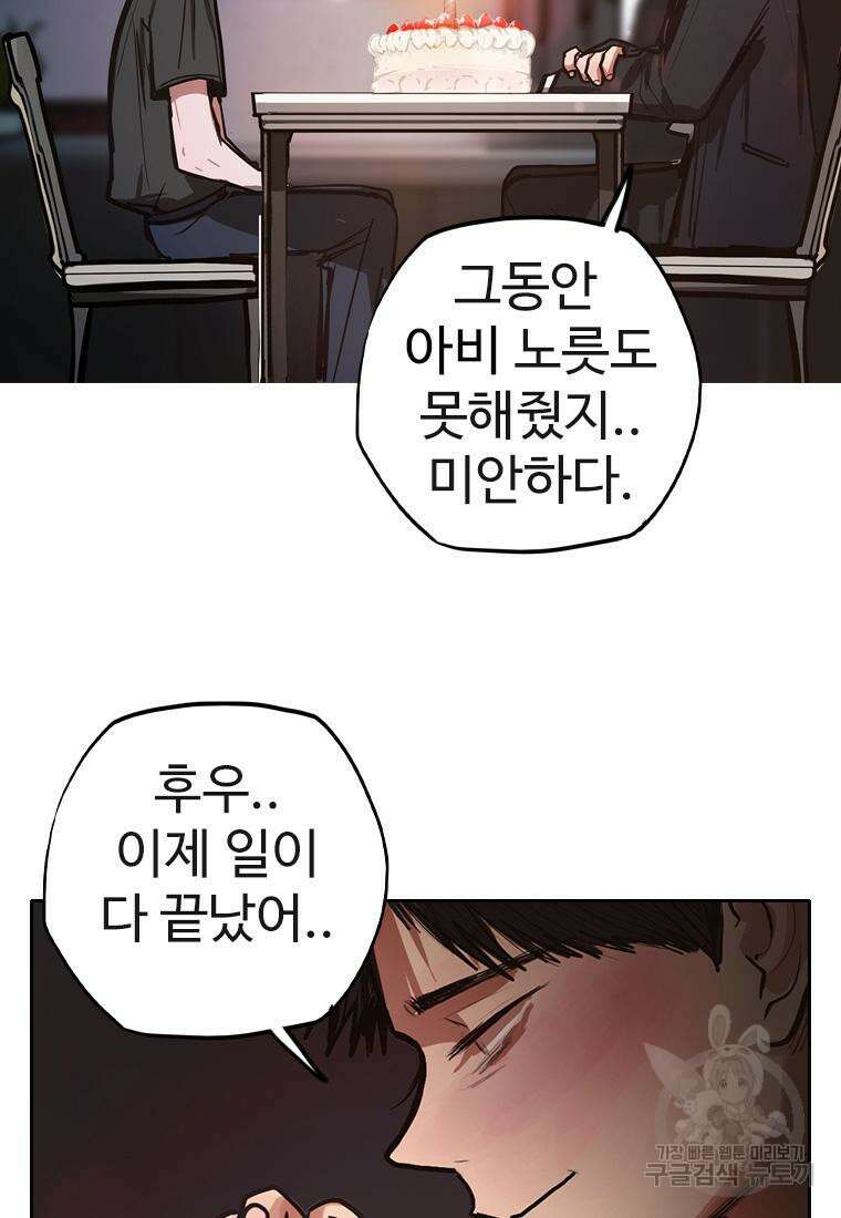 객 58화 86