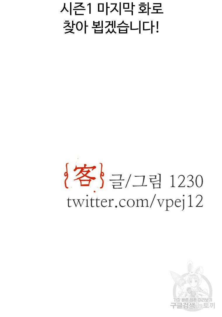 객 58화 95