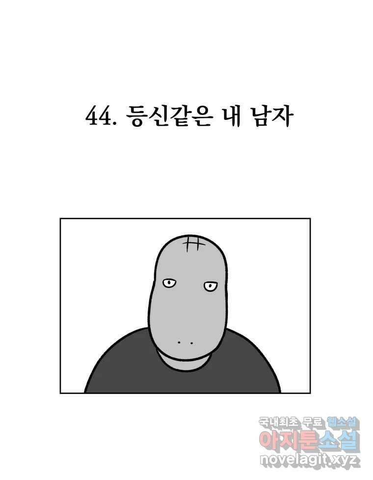 부르다가 내가 죽을 여자뮤지션 44화 등신같은 내 남자 1
