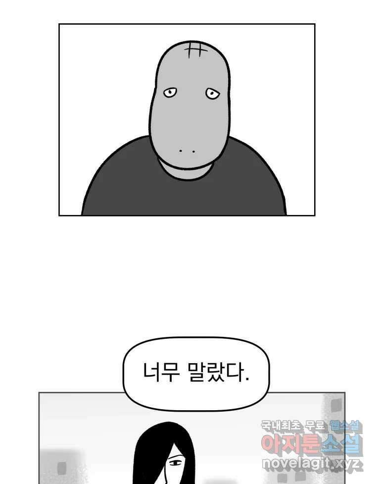 부르다가 내가 죽을 여자뮤지션 44화 등신같은 내 남자 2