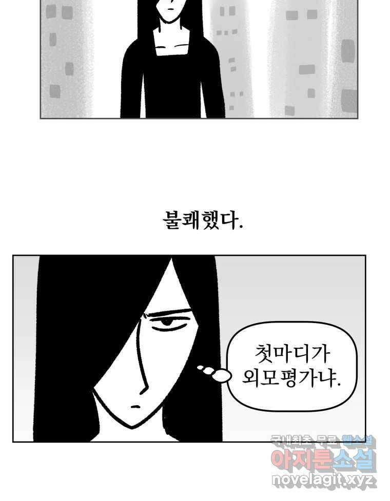 부르다가 내가 죽을 여자뮤지션 44화 등신같은 내 남자 3