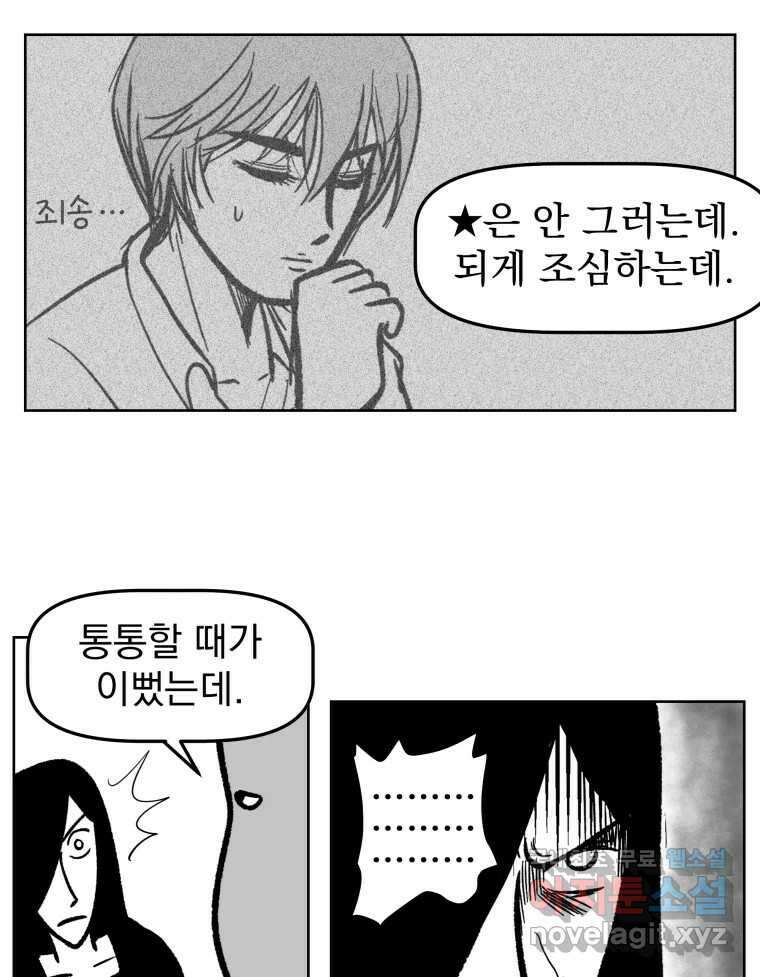 부르다가 내가 죽을 여자뮤지션 44화 등신같은 내 남자 4