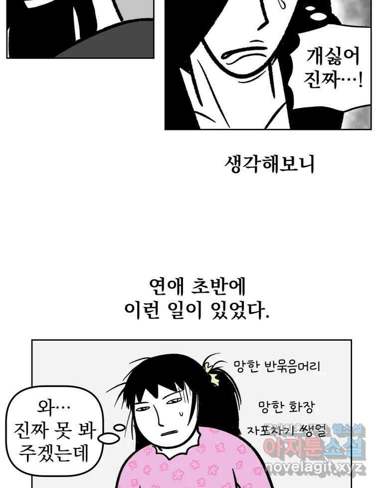 부르다가 내가 죽을 여자뮤지션 44화 등신같은 내 남자 5