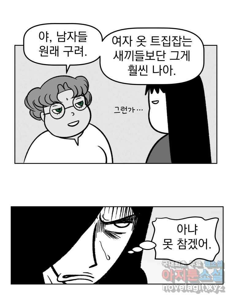 부르다가 내가 죽을 여자뮤지션 44화 등신같은 내 남자 8
