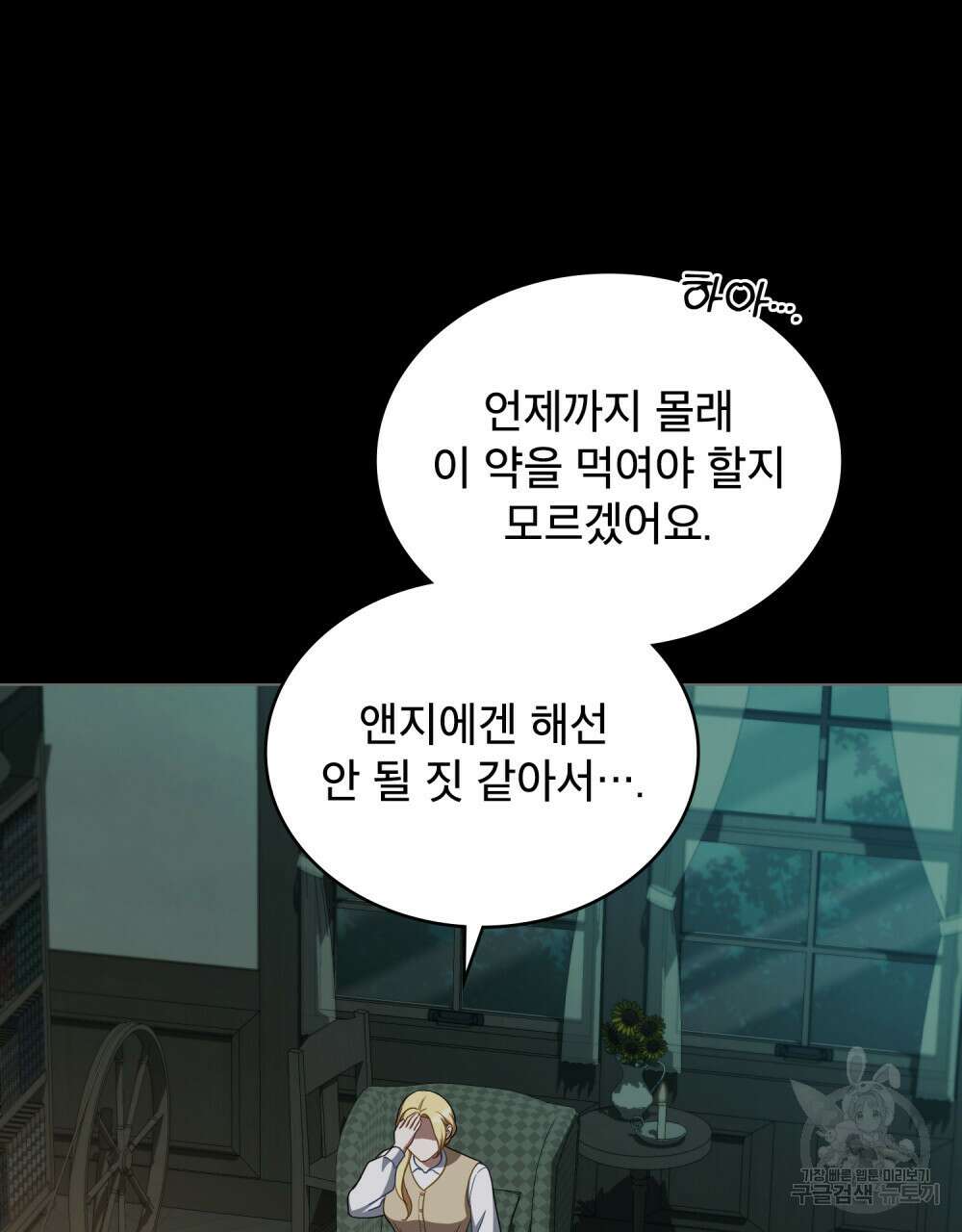 당신의 파멸에 신의 축복을 21화 3