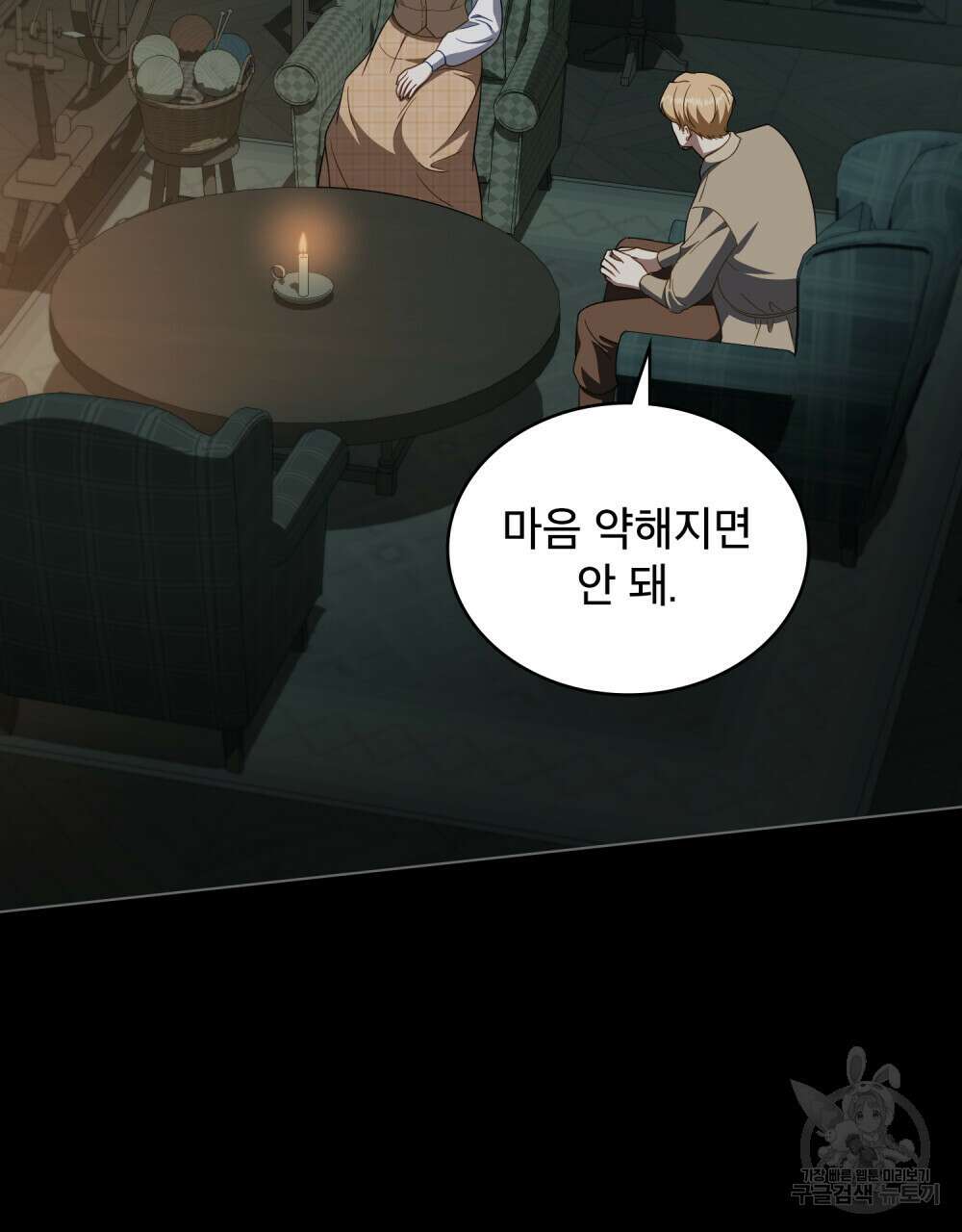 당신의 파멸에 신의 축복을 21화 4
