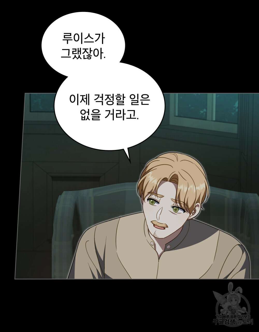당신의 파멸에 신의 축복을 21화 5