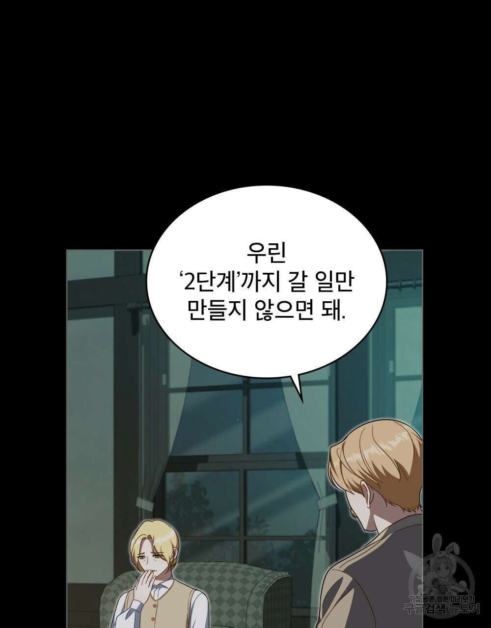 당신의 파멸에 신의 축복을 21화 6