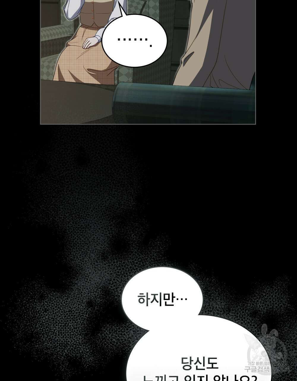 당신의 파멸에 신의 축복을 21화 7
