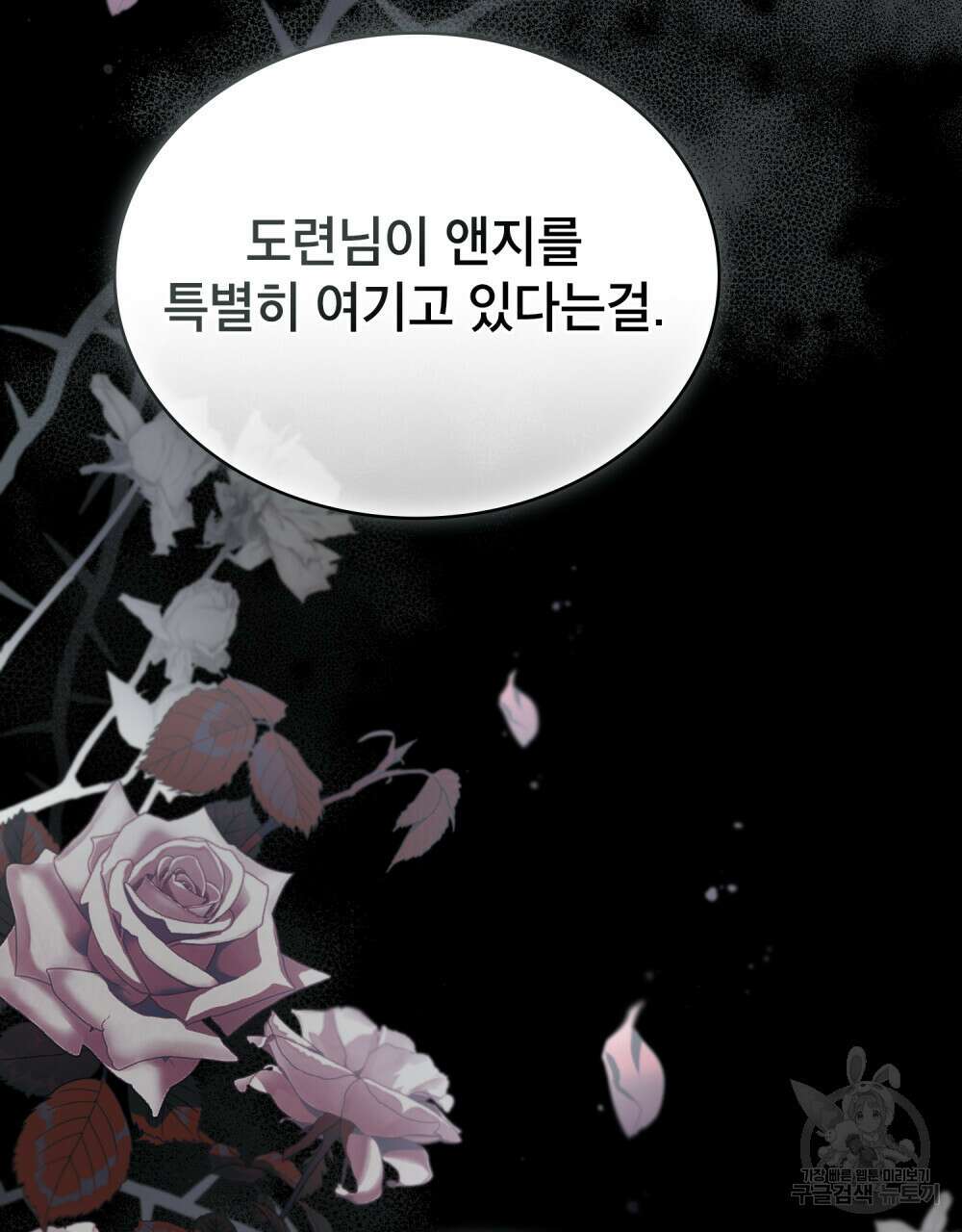 당신의 파멸에 신의 축복을 21화 9