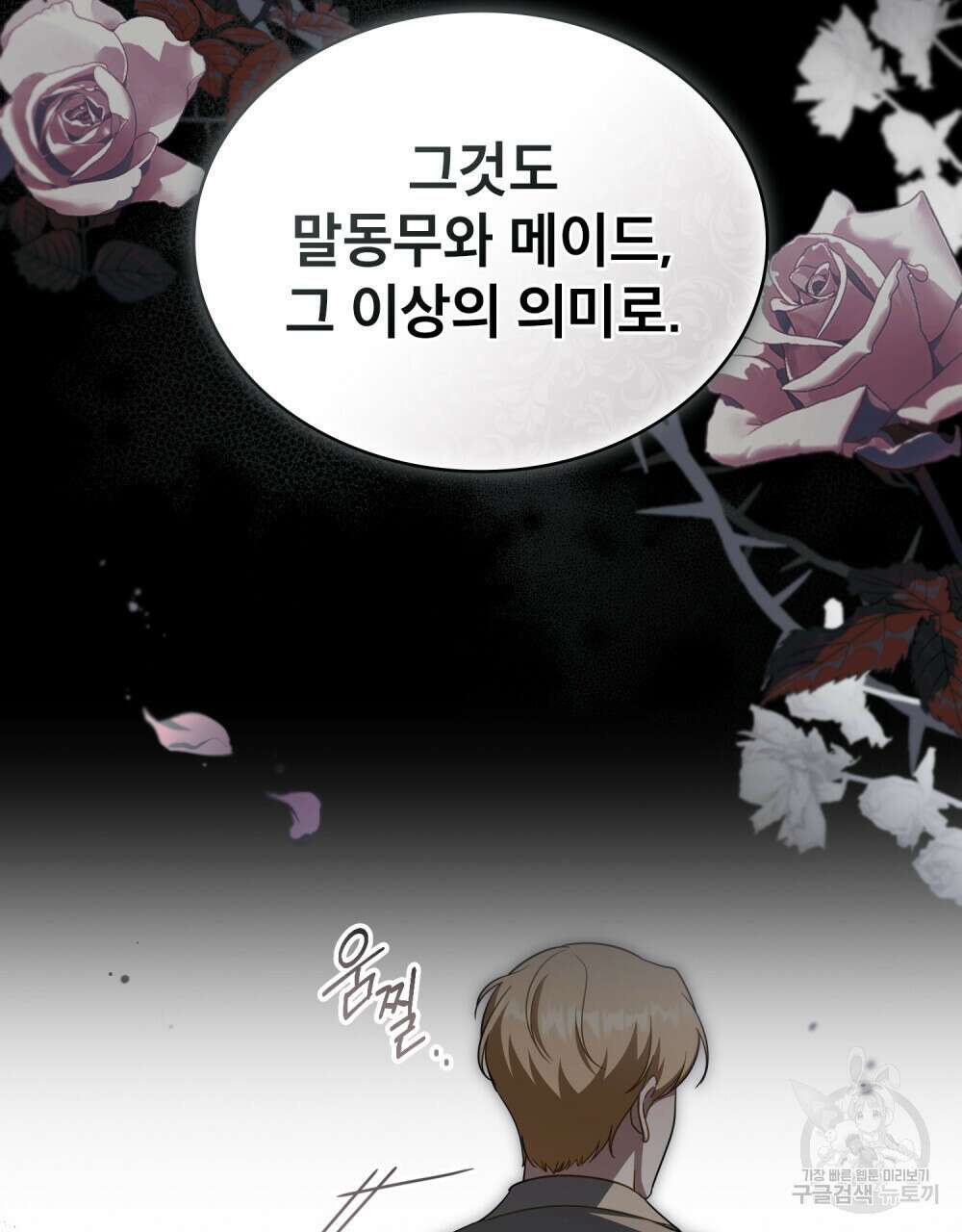 당신의 파멸에 신의 축복을 21화 10